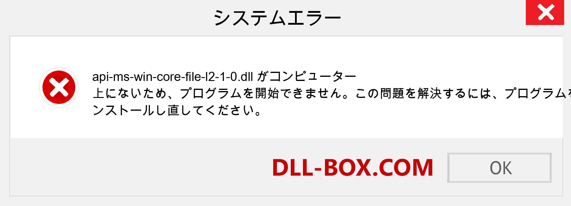 api-ms-win-core-file-l2-1-0.dllファイルがありませんか？ Windows 7、8、10用にダウンロード-Windows、写真、画像でapi-ms-win-core-file-l2-1-0dllの欠落エラーを修正